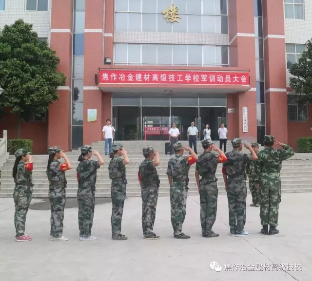 焦作冶金建材高級技工學(xué)校召開軍訓(xùn)動員大會