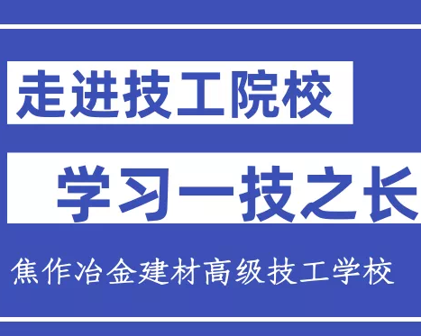 就讀技工院校的優(yōu)惠政策匯總